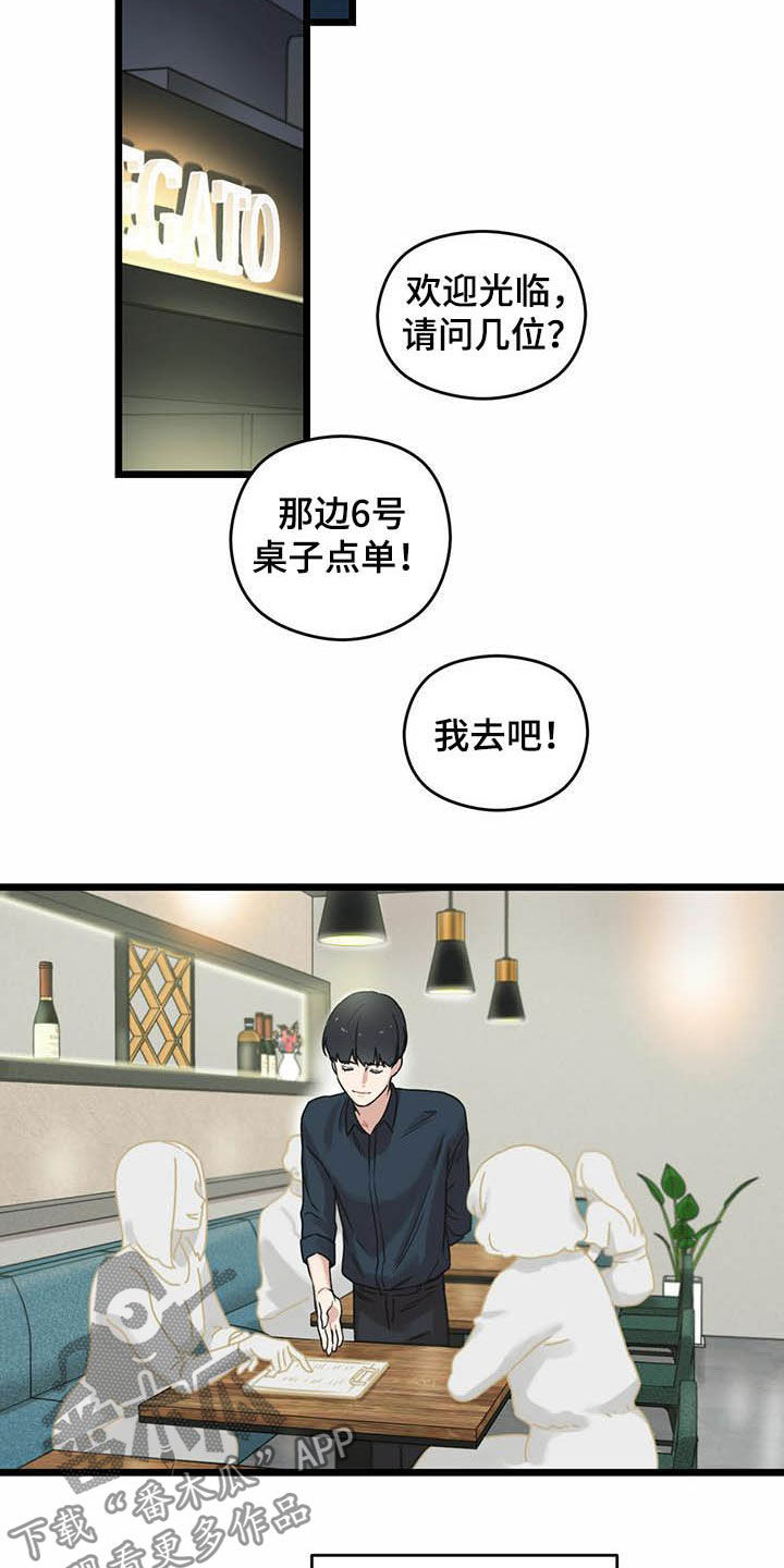 《意外的邂逅》漫画最新章节第25章：期待又失望免费下拉式在线观看章节第【11】张图片