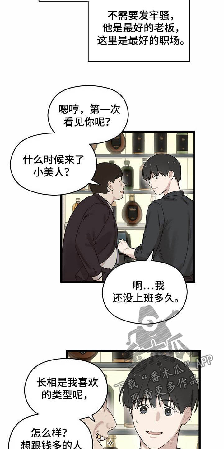 《意外的邂逅》漫画最新章节第25章：期待又失望免费下拉式在线观看章节第【20】张图片