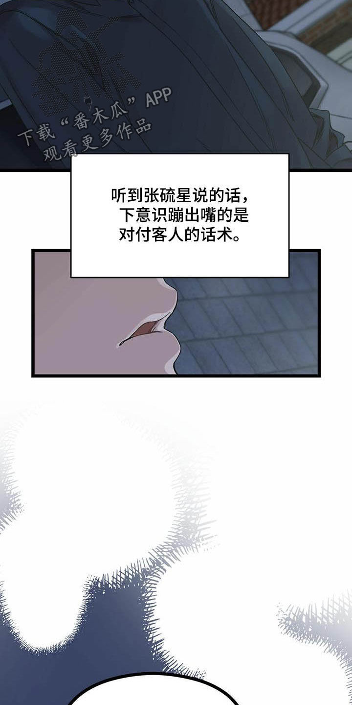 《意外的邂逅》漫画最新章节第25章：期待又失望免费下拉式在线观看章节第【16】张图片