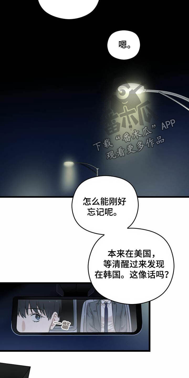 《意外的邂逅》漫画最新章节第26章：记忆免费下拉式在线观看章节第【2】张图片