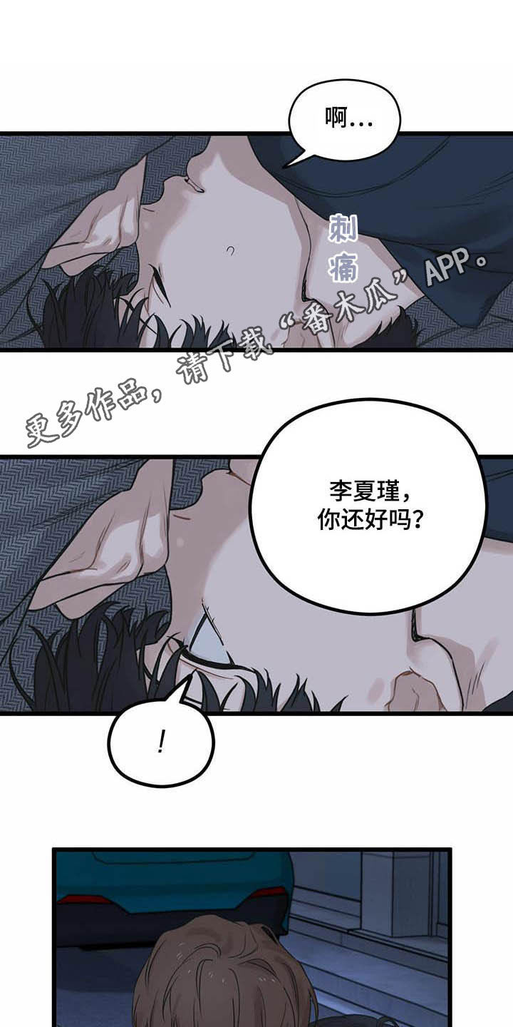 《意外的邂逅》漫画最新章节第26章：记忆免费下拉式在线观看章节第【16】张图片