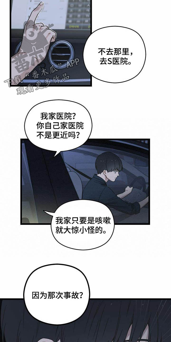 《意外的邂逅》漫画最新章节第26章：记忆免费下拉式在线观看章节第【5】张图片