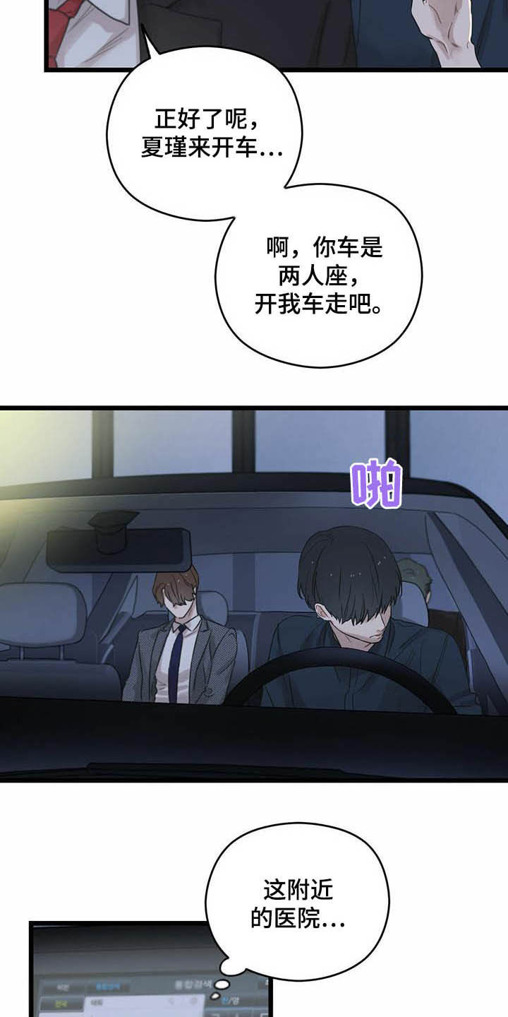 《意外的邂逅》漫画最新章节第26章：记忆免费下拉式在线观看章节第【6】张图片