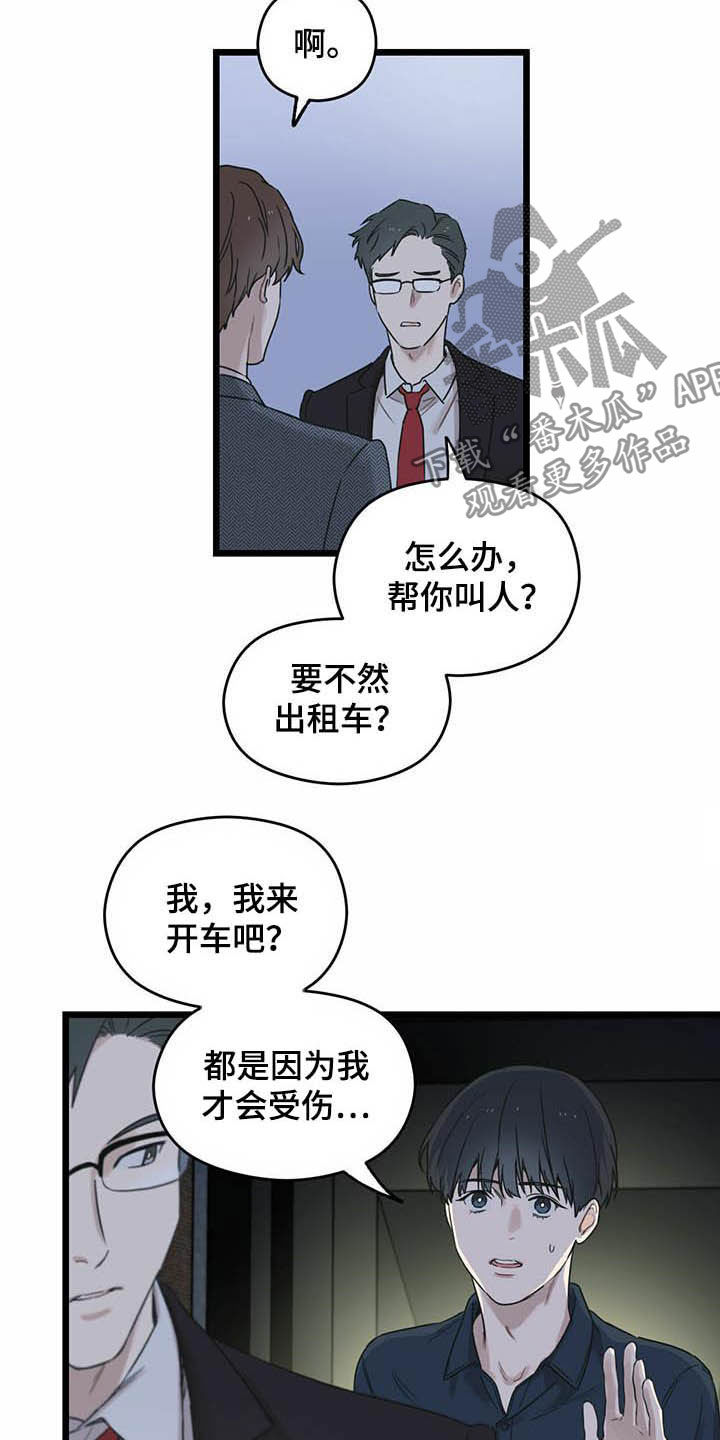 《意外的邂逅》漫画最新章节第26章：记忆免费下拉式在线观看章节第【7】张图片