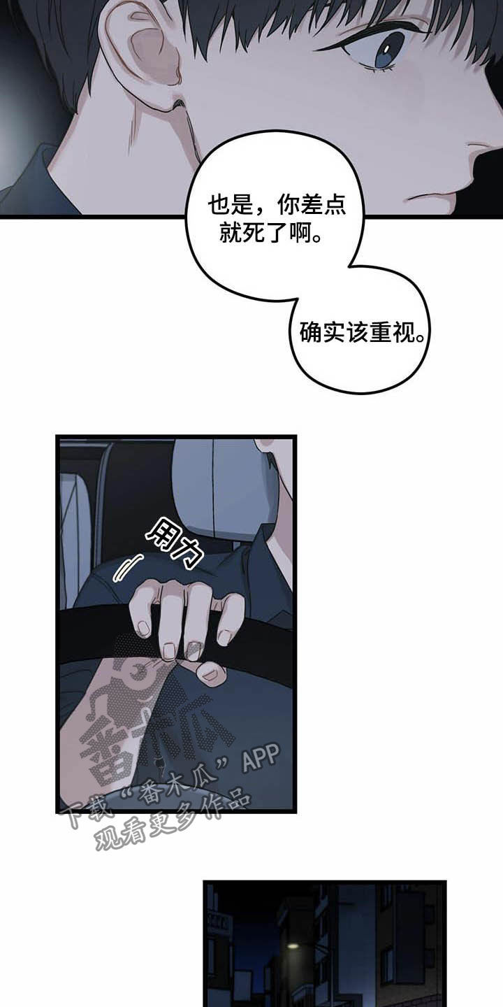 《意外的邂逅》漫画最新章节第26章：记忆免费下拉式在线观看章节第【4】张图片