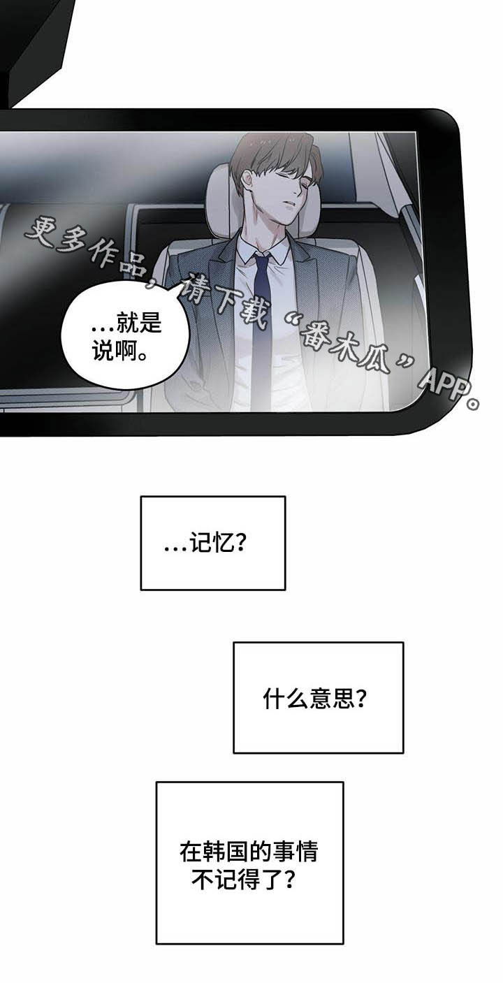 《意外的邂逅》漫画最新章节第26章：记忆免费下拉式在线观看章节第【1】张图片