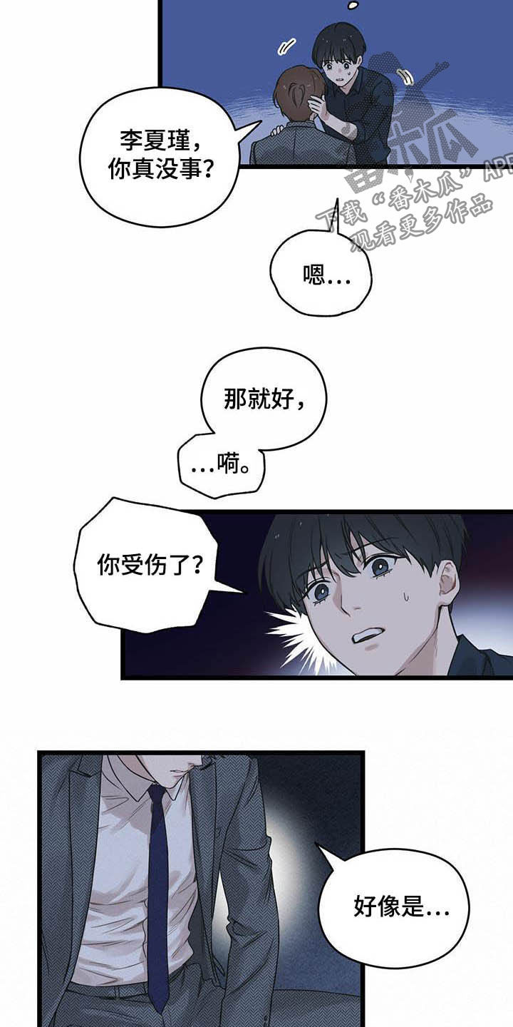 《意外的邂逅》漫画最新章节第26章：记忆免费下拉式在线观看章节第【12】张图片