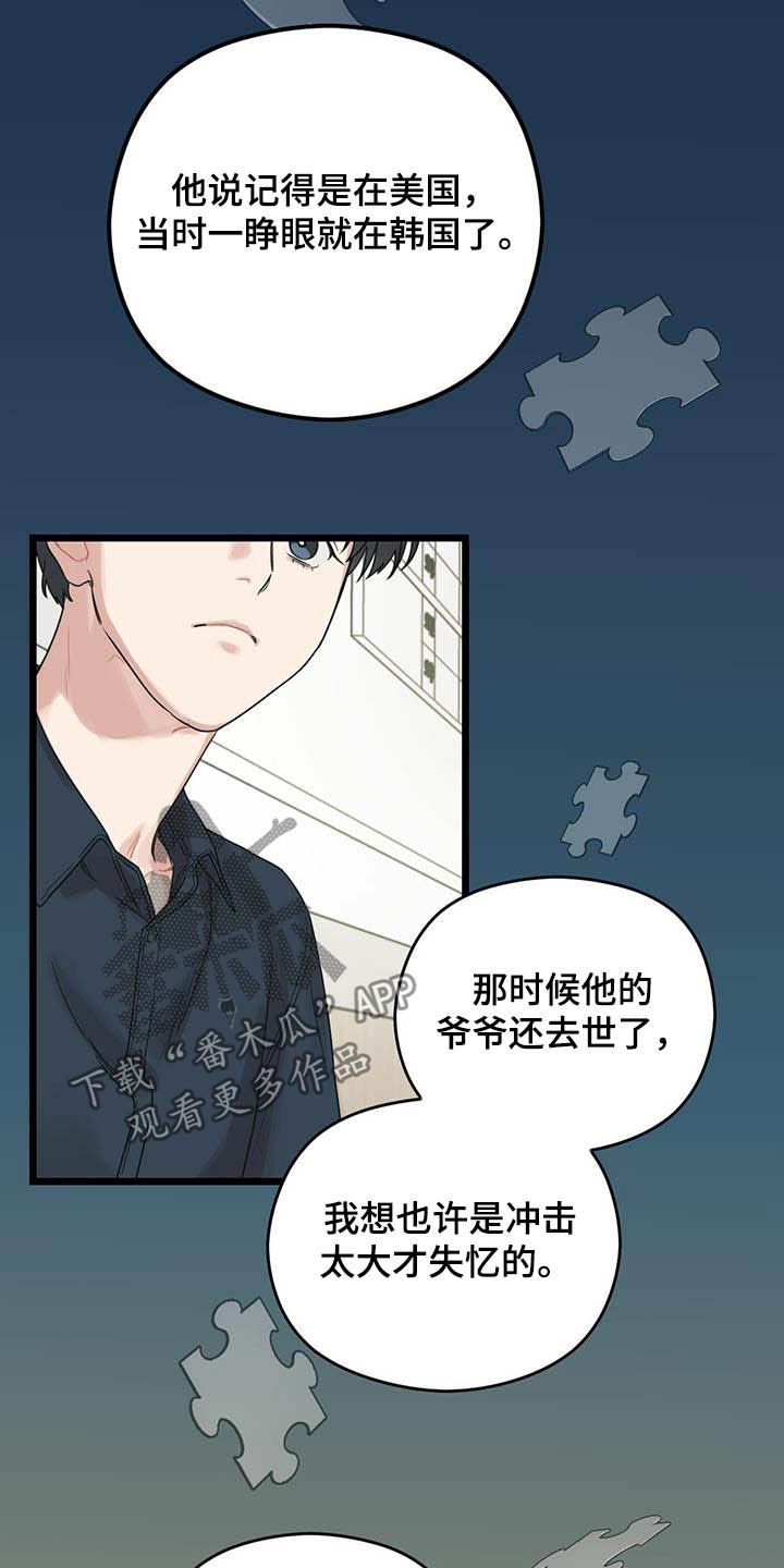 《意外的邂逅》漫画最新章节第27章：感谢免费下拉式在线观看章节第【14】张图片