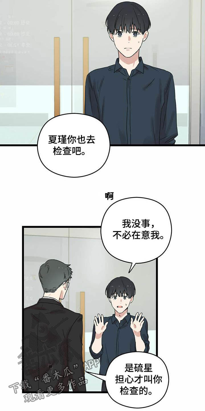 《意外的邂逅》漫画最新章节第27章：感谢免费下拉式在线观看章节第【23】张图片