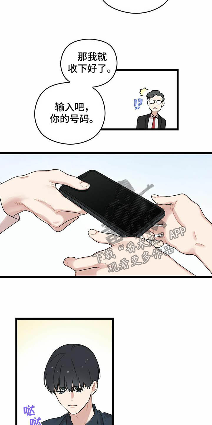 《意外的邂逅》漫画最新章节第27章：感谢免费下拉式在线观看章节第【4】张图片