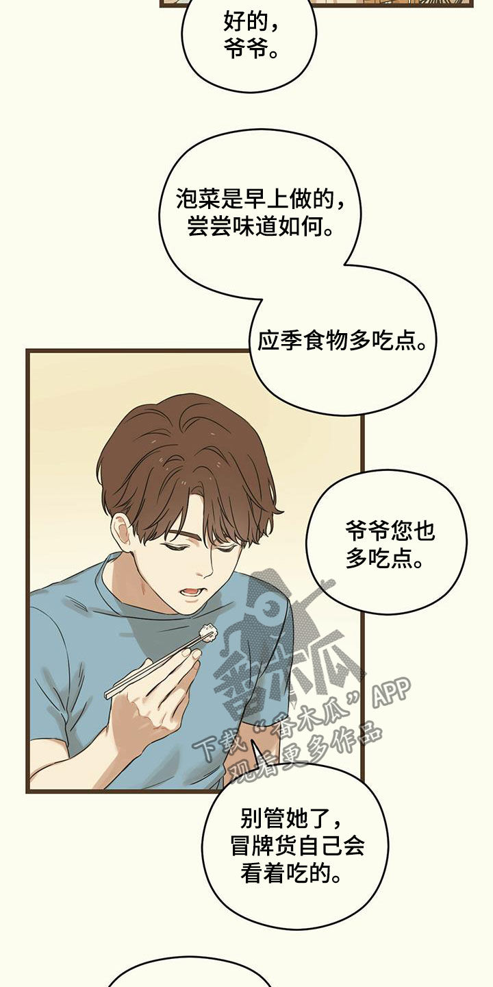 《意外的邂逅》漫画最新章节第28章：冒牌货免费下拉式在线观看章节第【11】张图片