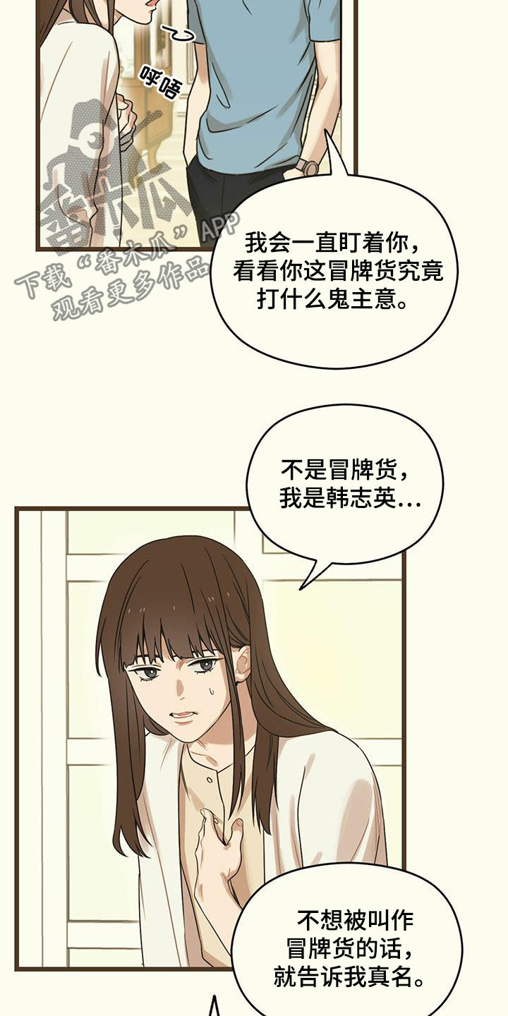 《意外的邂逅》漫画最新章节第28章：冒牌货免费下拉式在线观看章节第【14】张图片