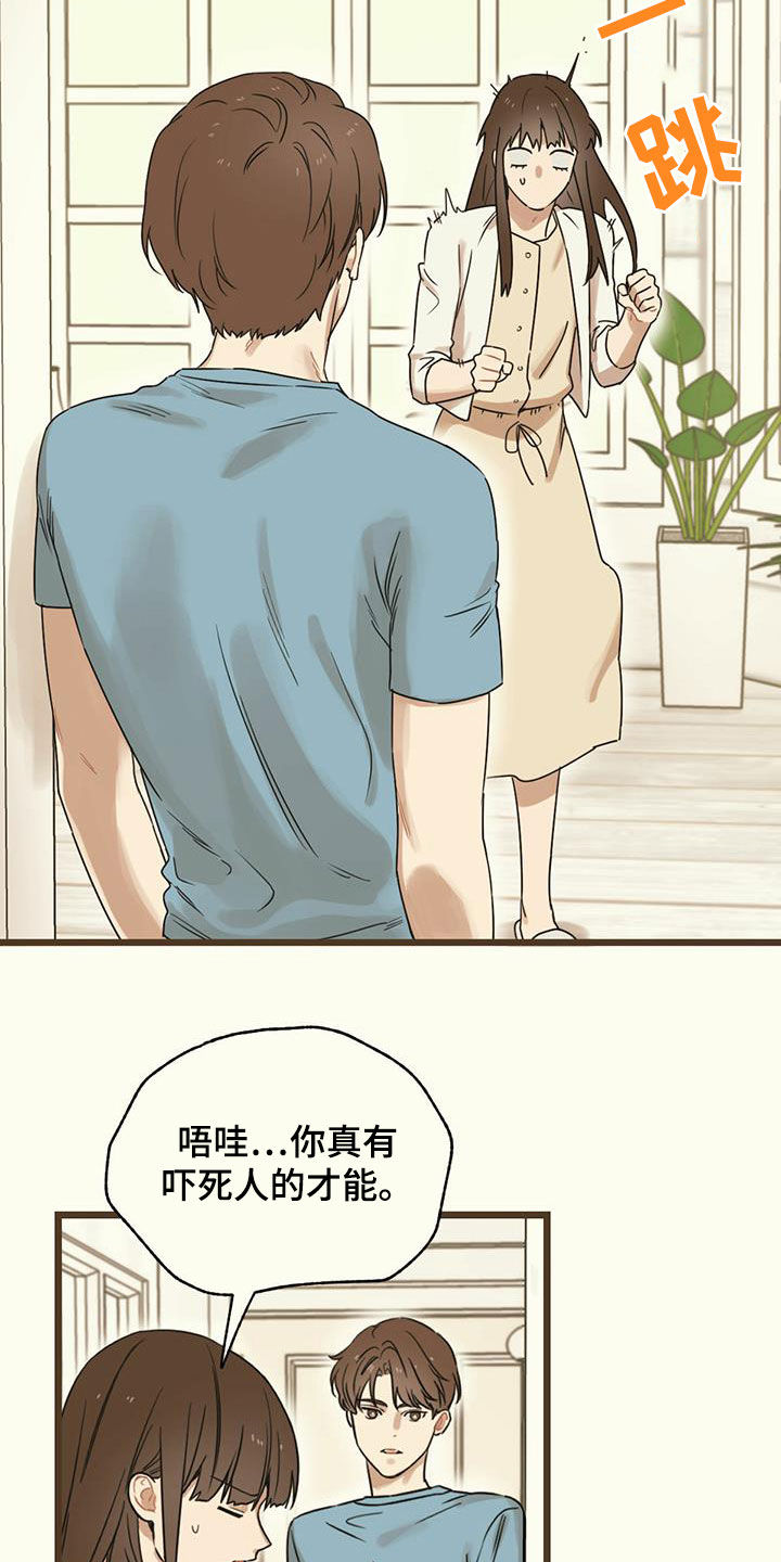 《意外的邂逅》漫画最新章节第28章：冒牌货免费下拉式在线观看章节第【15】张图片