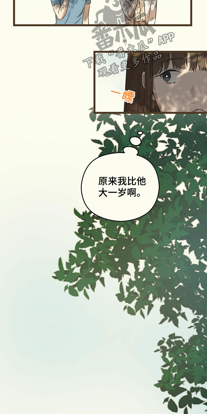 《意外的邂逅》漫画最新章节第29章：亲近免费下拉式在线观看章节第【5】张图片