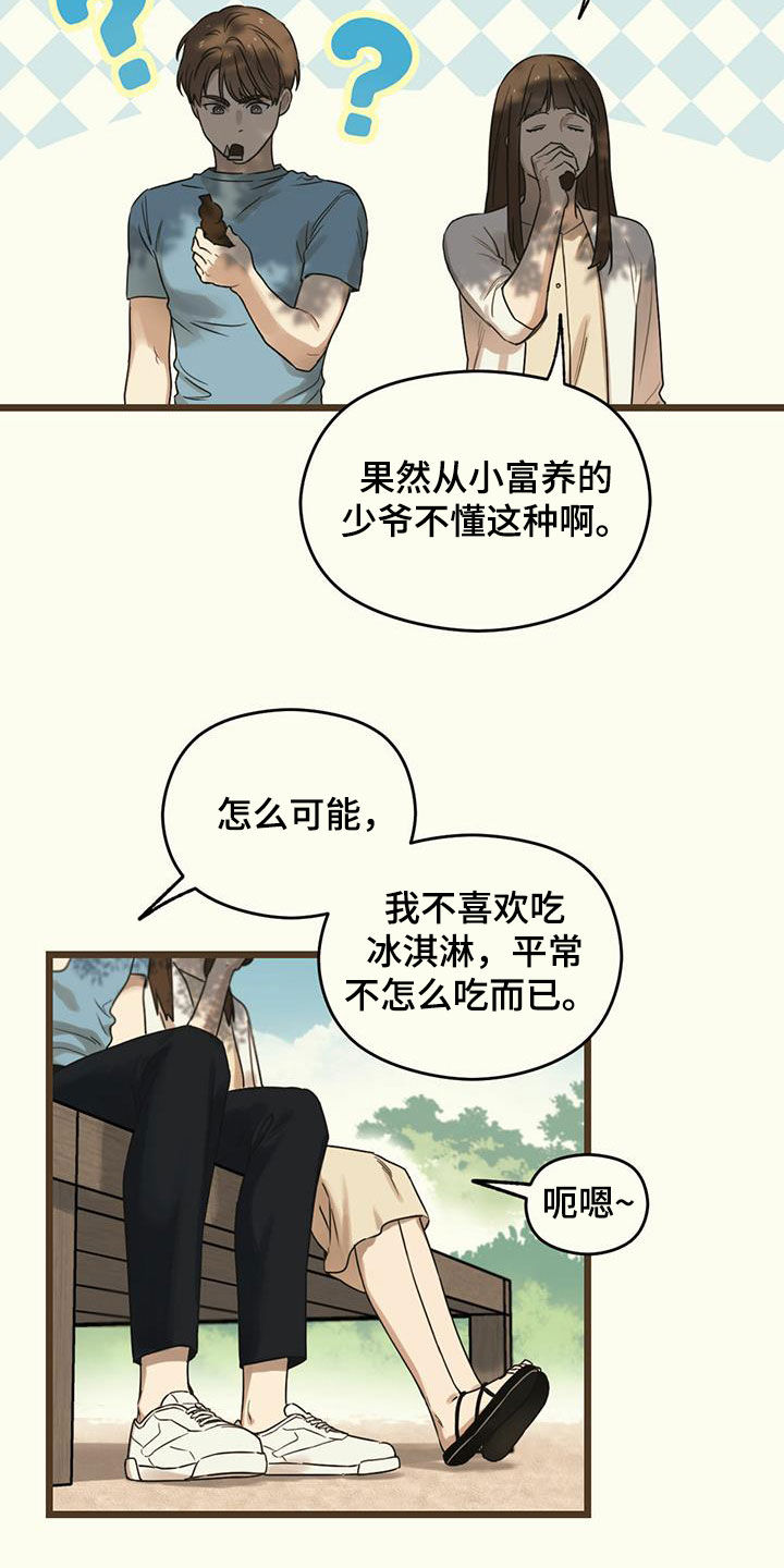 《意外的邂逅》漫画最新章节第29章：亲近免费下拉式在线观看章节第【8】张图片