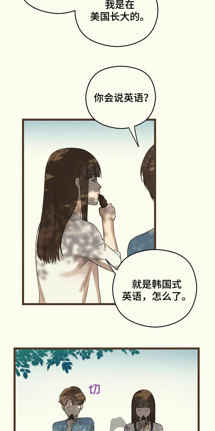 《意外的邂逅》漫画最新章节第29章：亲近免费下拉式在线观看章节第【6】张图片