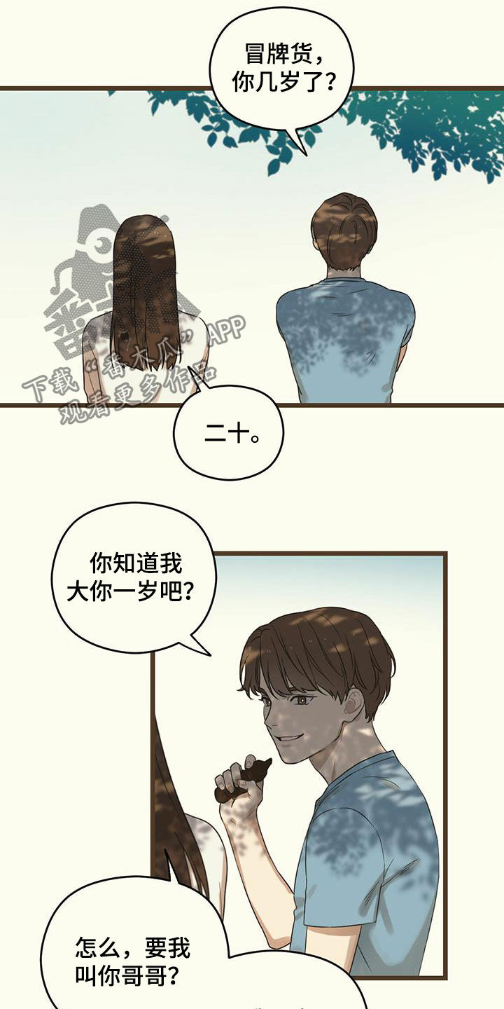 《意外的邂逅》漫画最新章节第29章：亲近免费下拉式在线观看章节第【7】张图片