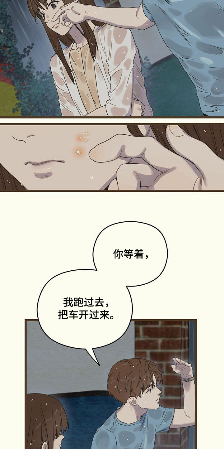 《意外的邂逅》漫画最新章节第30章：撑到夏天免费下拉式在线观看章节第【15】张图片