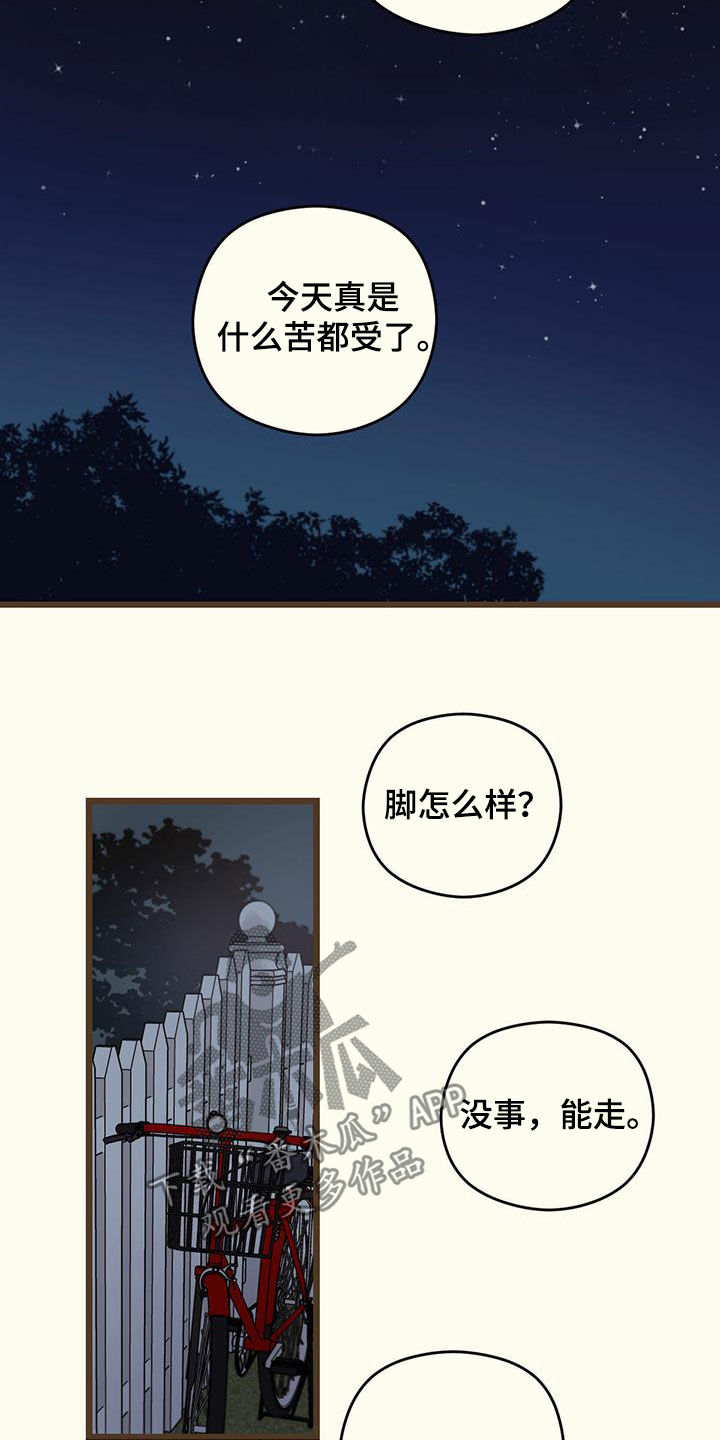 《意外的邂逅》漫画最新章节第30章：撑到夏天免费下拉式在线观看章节第【10】张图片