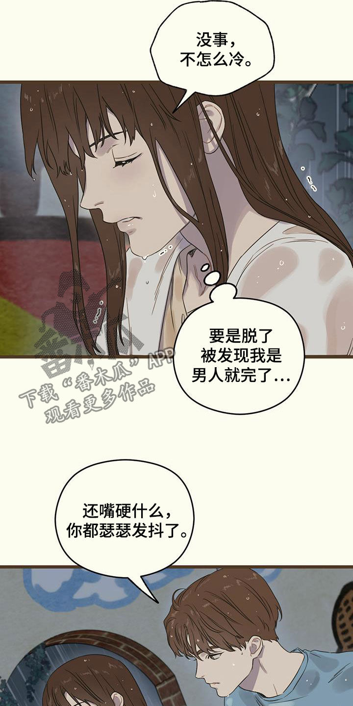 《意外的邂逅》漫画最新章节第30章：撑到夏天免费下拉式在线观看章节第【16】张图片