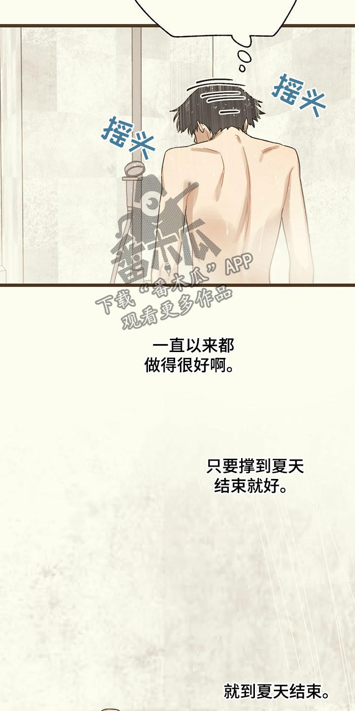 《意外的邂逅》漫画最新章节第30章：撑到夏天免费下拉式在线观看章节第【2】张图片