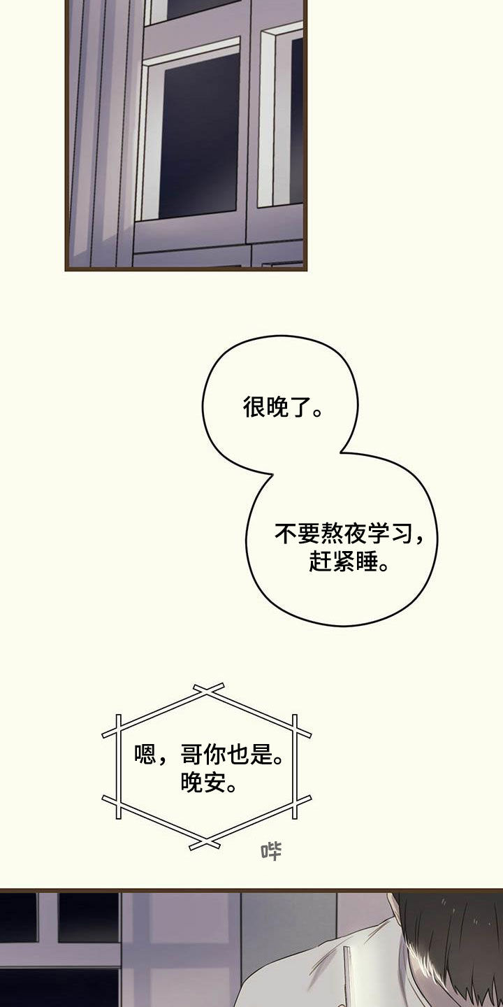 《意外的邂逅》漫画最新章节第31章：生病免费下拉式在线观看章节第【16】张图片