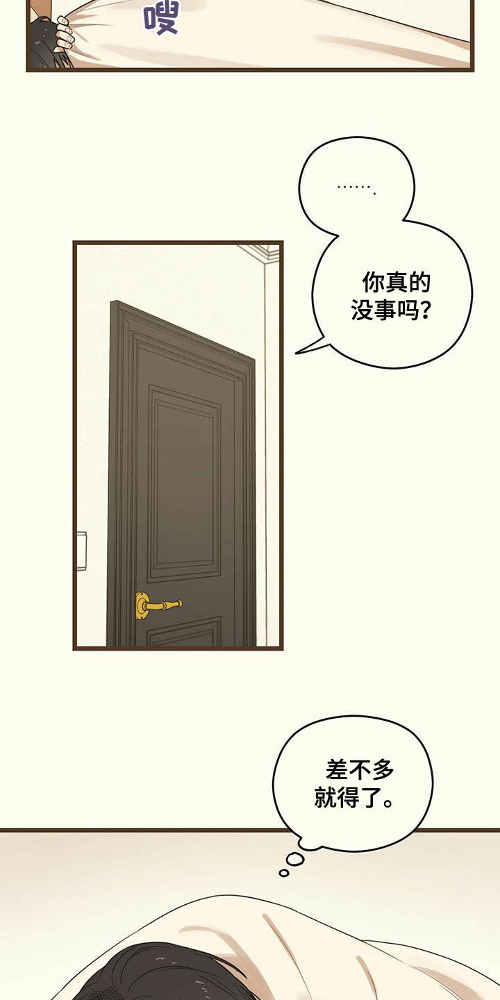 《意外的邂逅》漫画最新章节第31章：生病免费下拉式在线观看章节第【4】张图片