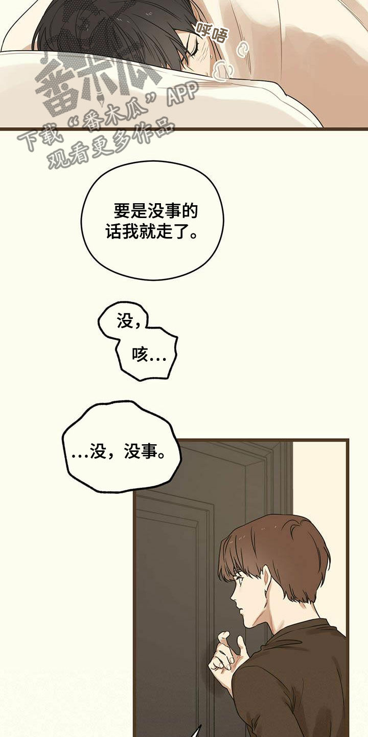 《意外的邂逅》漫画最新章节第31章：生病免费下拉式在线观看章节第【3】张图片