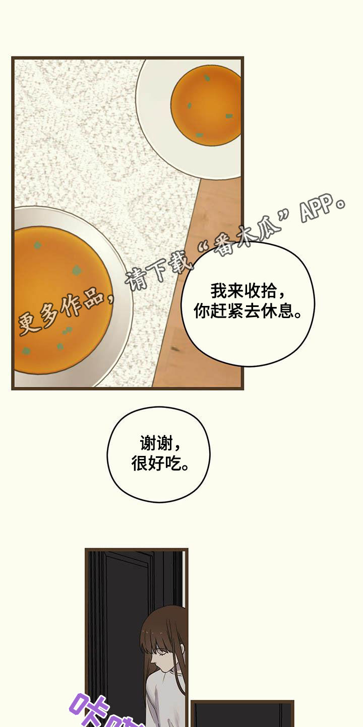 《意外的邂逅》漫画最新章节第31章：生病免费下拉式在线观看章节第【25】张图片