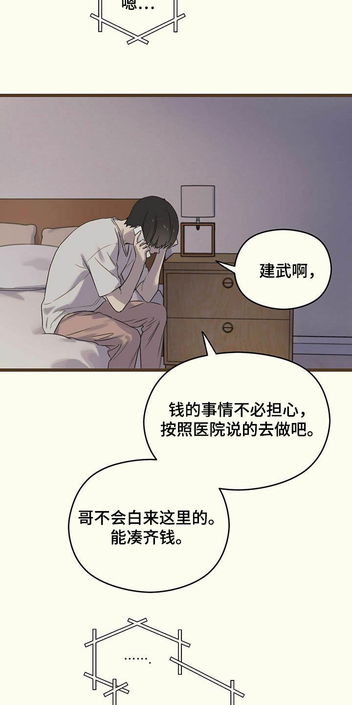 《意外的邂逅》漫画最新章节第31章：生病免费下拉式在线观看章节第【18】张图片