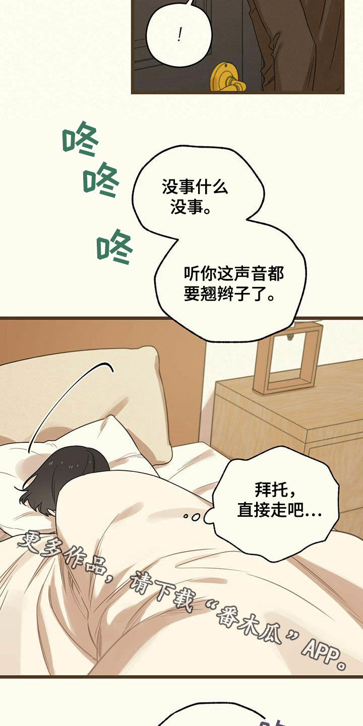 《意外的邂逅》漫画最新章节第31章：生病免费下拉式在线观看章节第【2】张图片