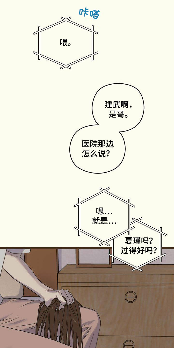 《意外的邂逅》漫画最新章节第31章：生病免费下拉式在线观看章节第【21】张图片