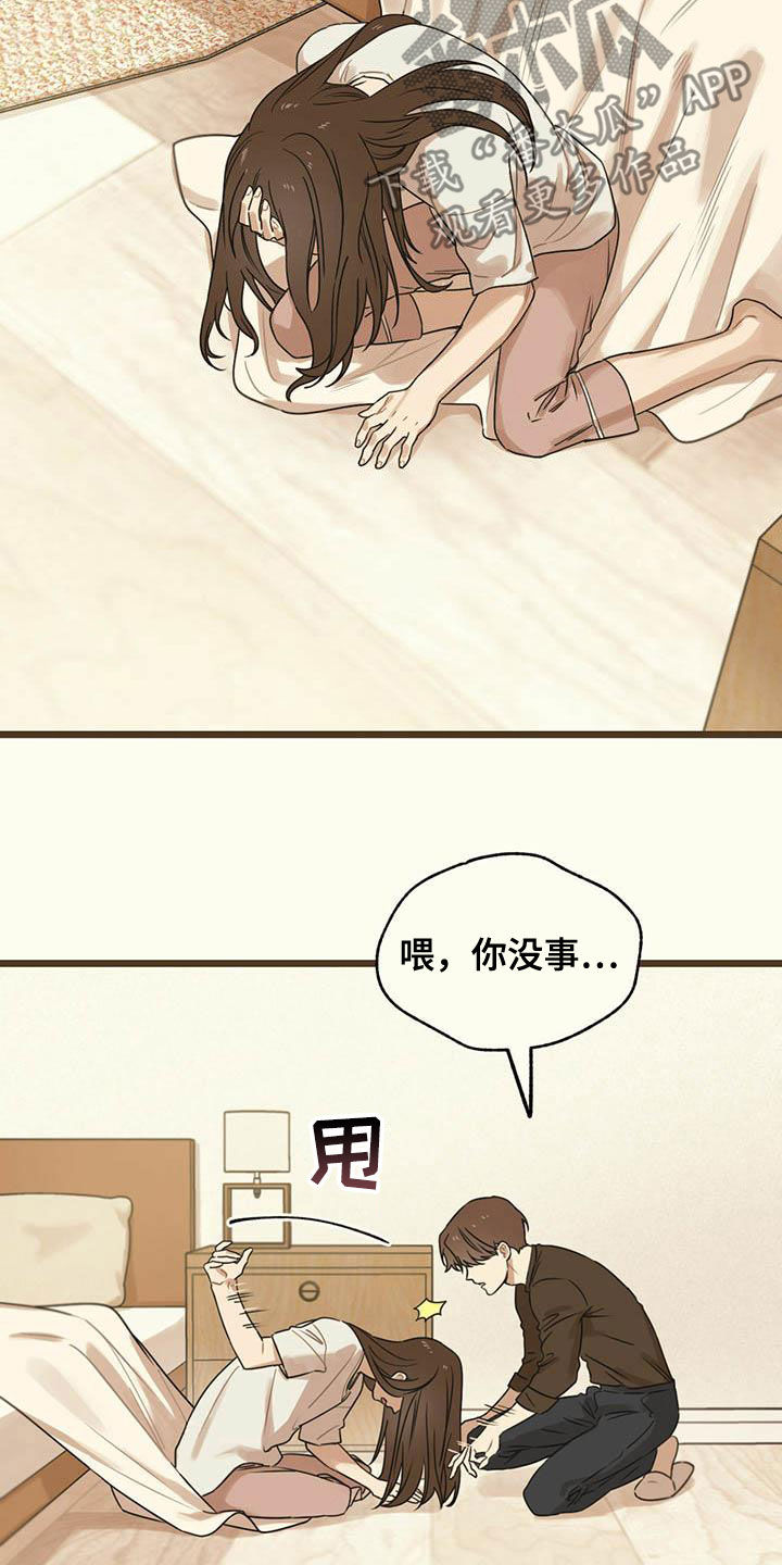 《意外的邂逅》漫画最新章节第32章：不去医院免费下拉式在线观看章节第【13】张图片