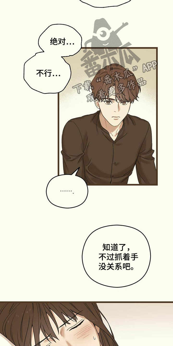 《意外的邂逅》漫画最新章节第32章：不去医院免费下拉式在线观看章节第【4】张图片