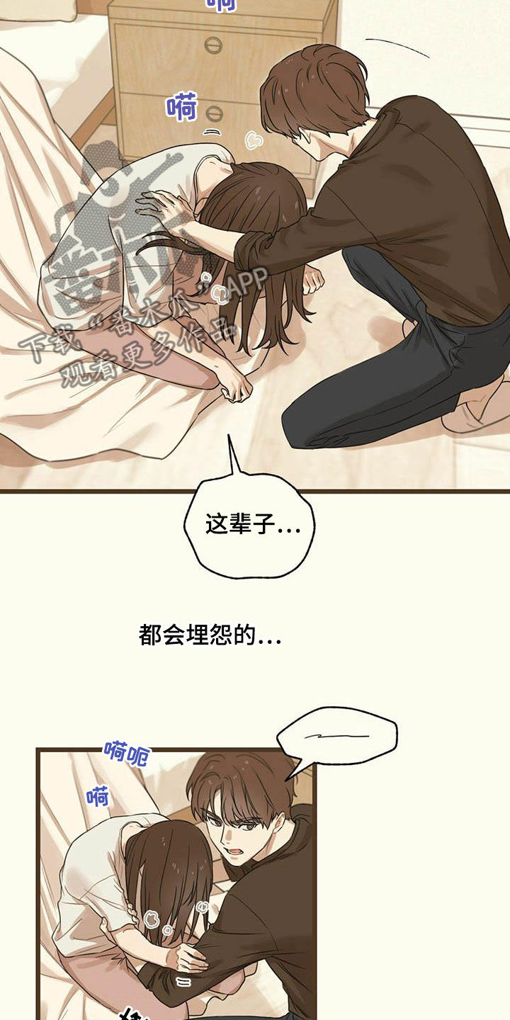 《意外的邂逅》漫画最新章节第32章：不去医院免费下拉式在线观看章节第【6】张图片