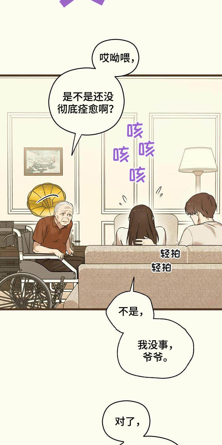 《意外的邂逅》漫画最新章节第33章：这算什么免费下拉式在线观看章节第【9】张图片