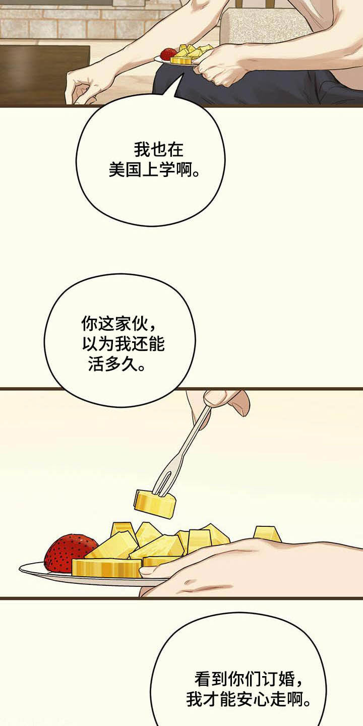 《意外的邂逅》漫画最新章节第33章：这算什么免费下拉式在线观看章节第【7】张图片