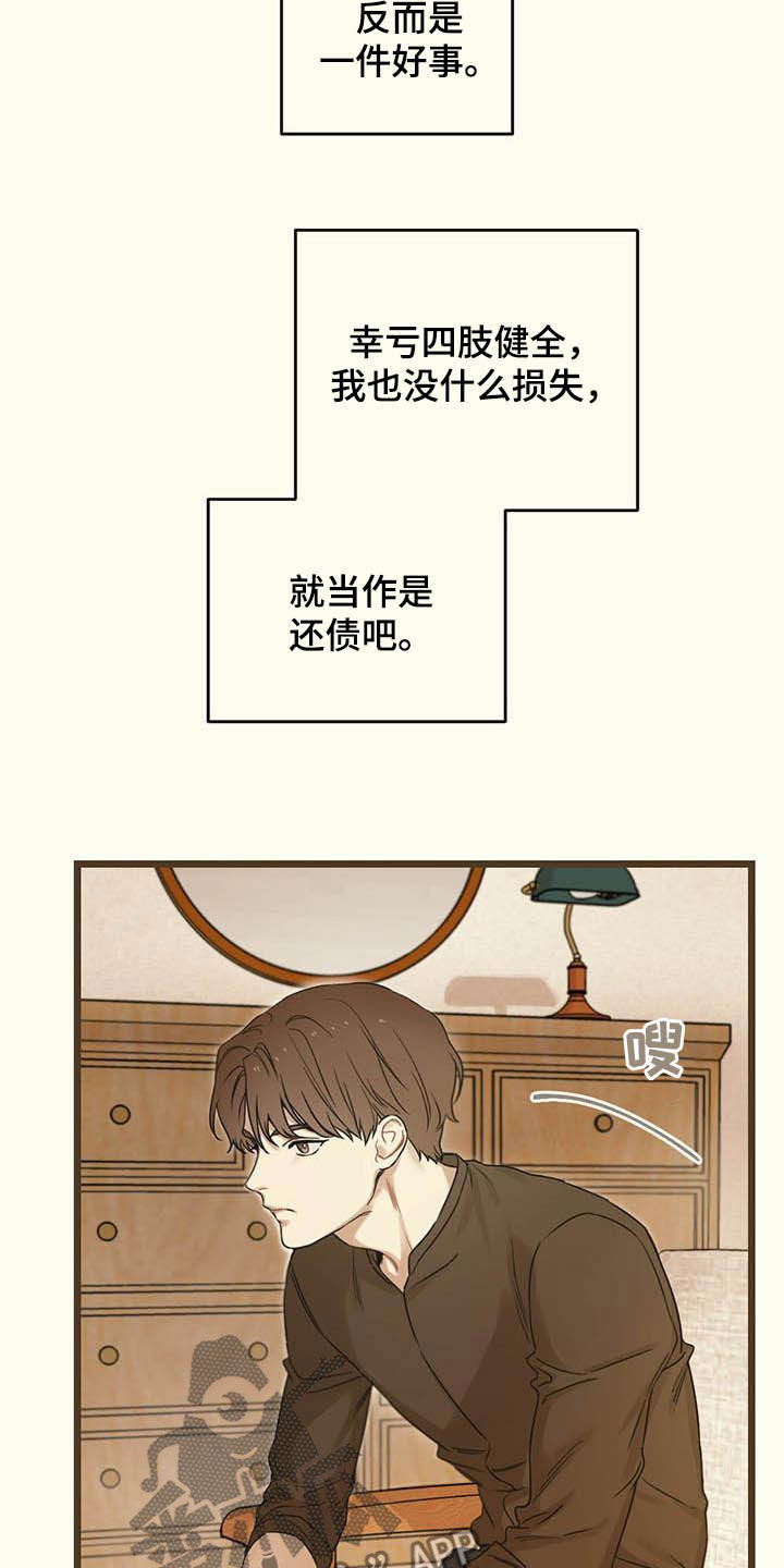 《意外的邂逅》漫画最新章节第33章：这算什么免费下拉式在线观看章节第【17】张图片