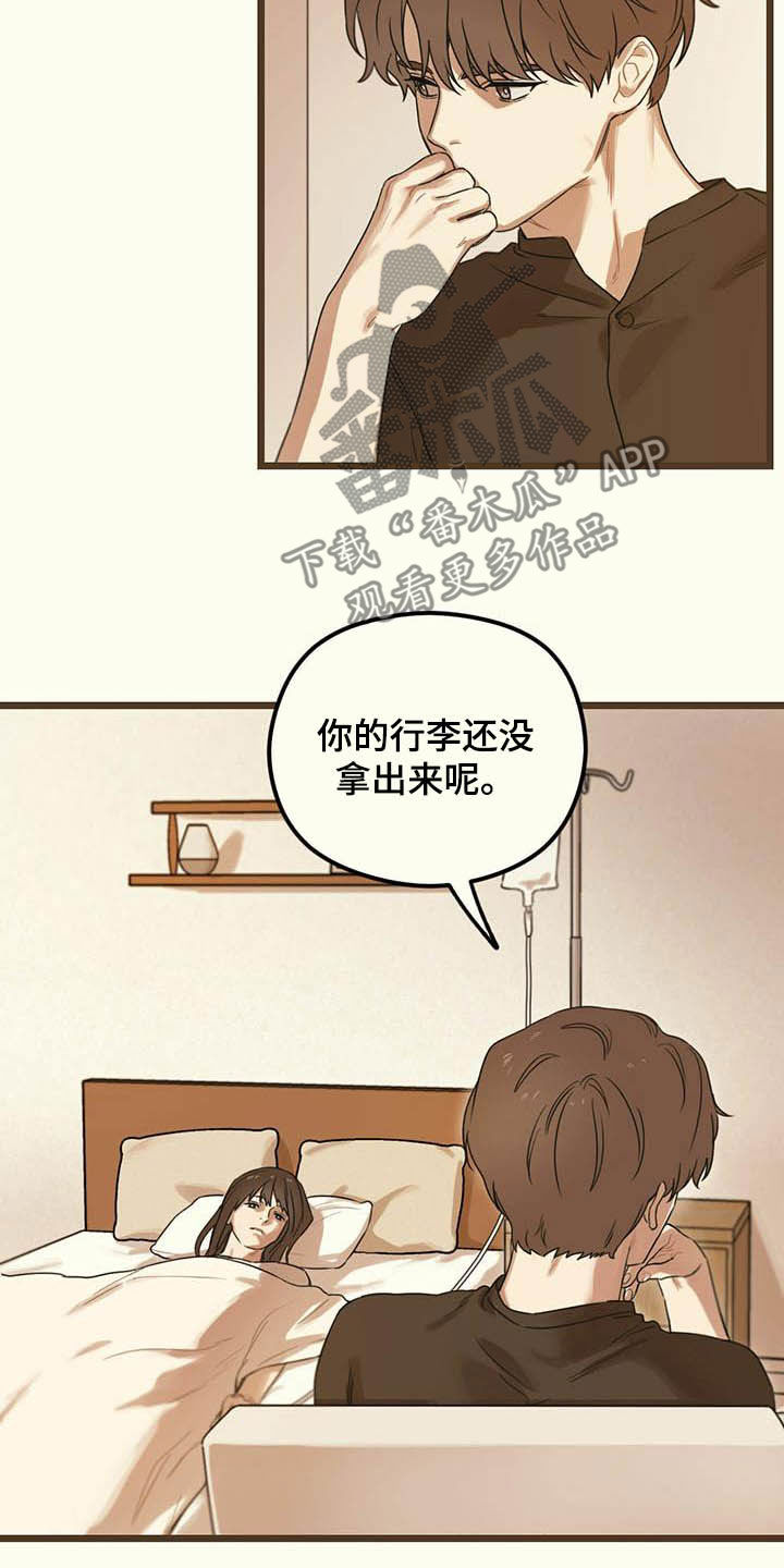 《意外的邂逅》漫画最新章节第33章：这算什么免费下拉式在线观看章节第【19】张图片