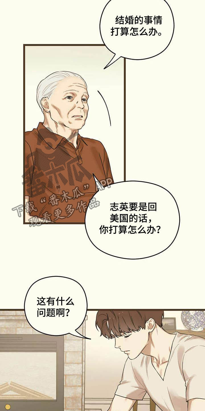 《意外的邂逅》漫画最新章节第33章：这算什么免费下拉式在线观看章节第【8】张图片