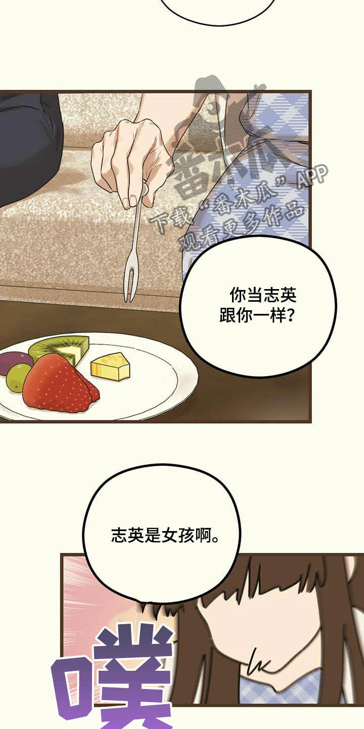 《意外的邂逅》漫画最新章节第33章：这算什么免费下拉式在线观看章节第【10】张图片