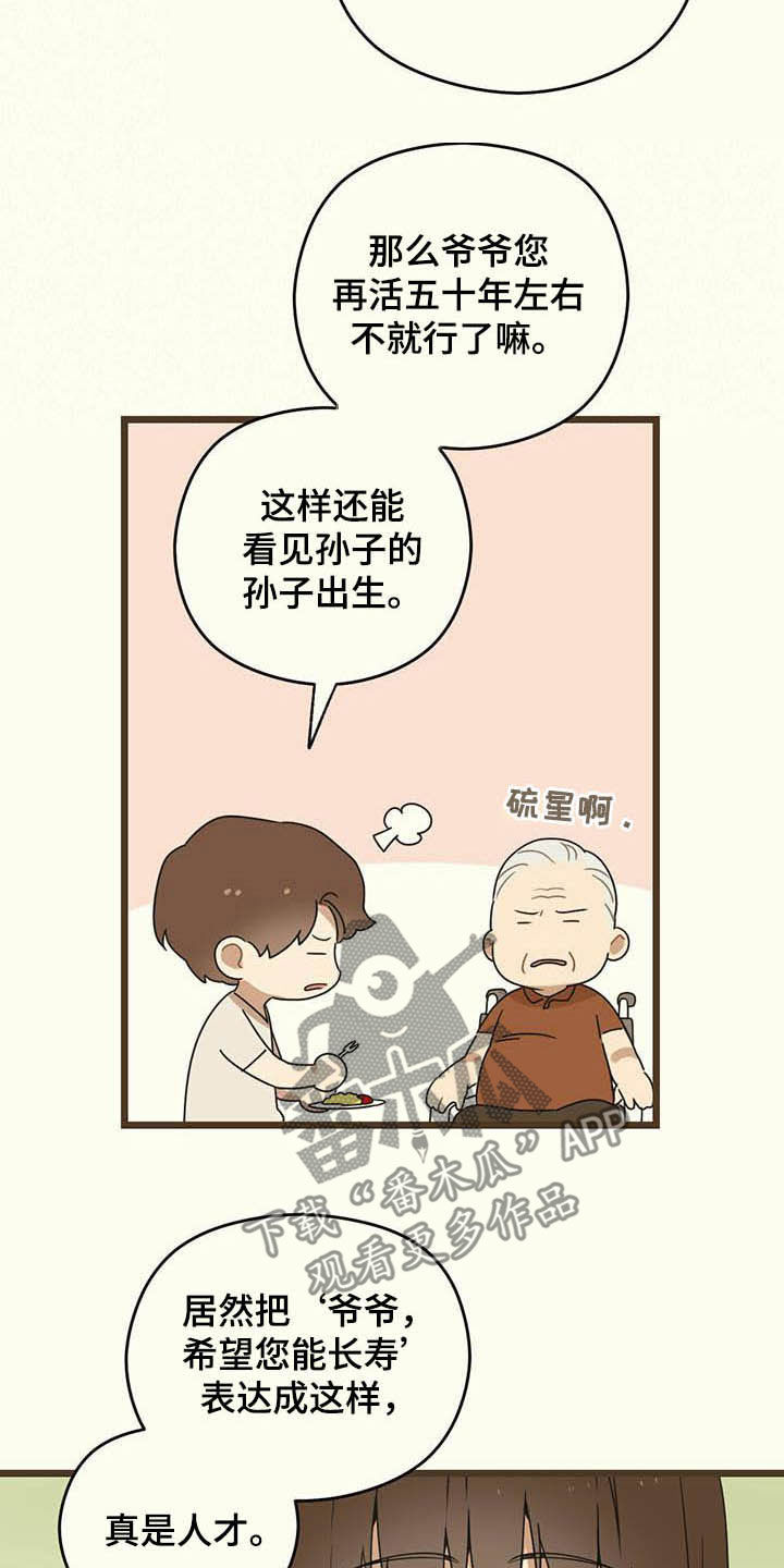 《意外的邂逅》漫画最新章节第33章：这算什么免费下拉式在线观看章节第【6】张图片