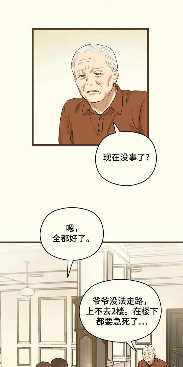 《意外的邂逅》漫画最新章节第33章：这算什么免费下拉式在线观看章节第【13】张图片