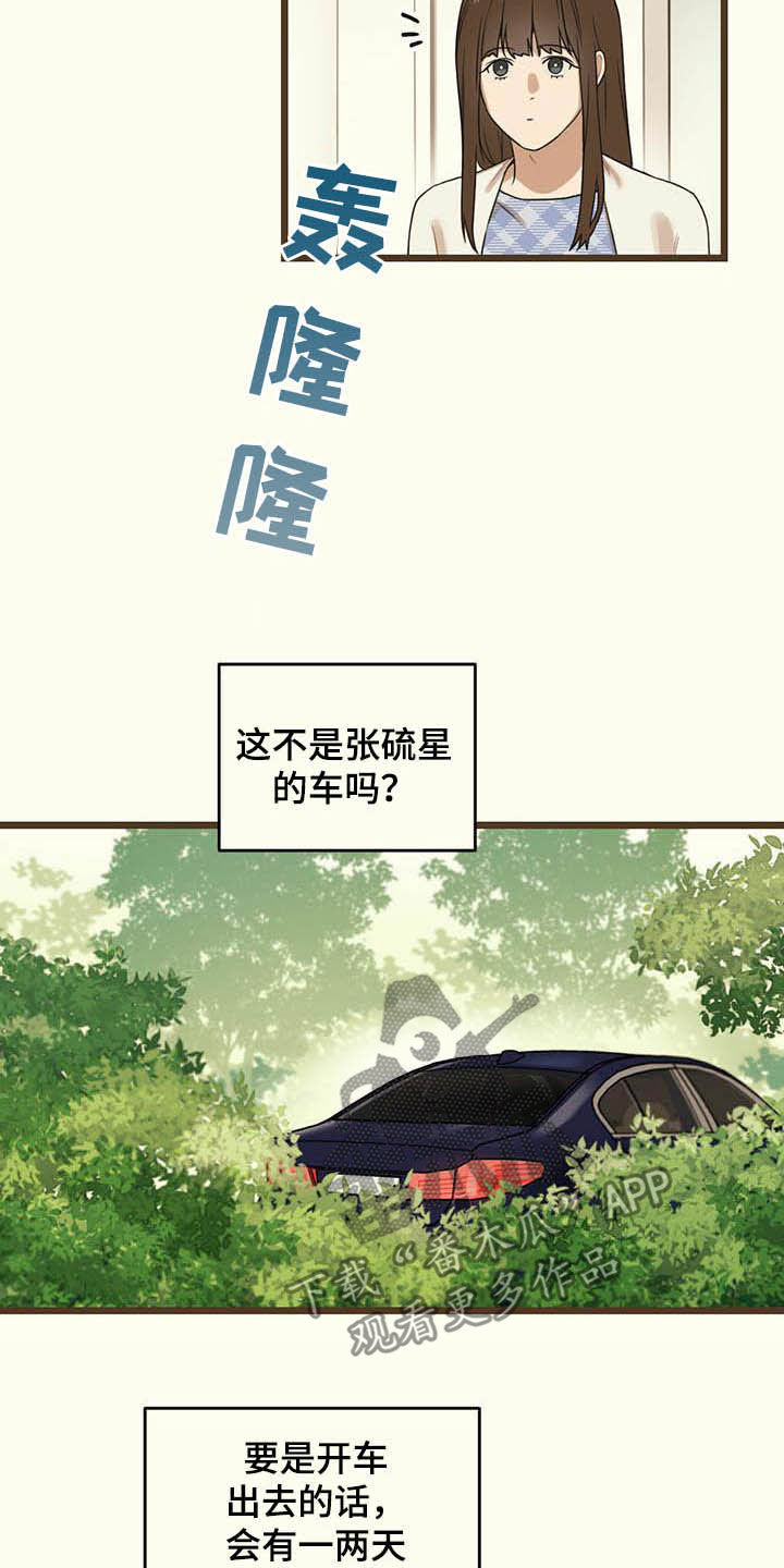 《意外的邂逅》漫画最新章节第33章：这算什么免费下拉式在线观看章节第【3】张图片