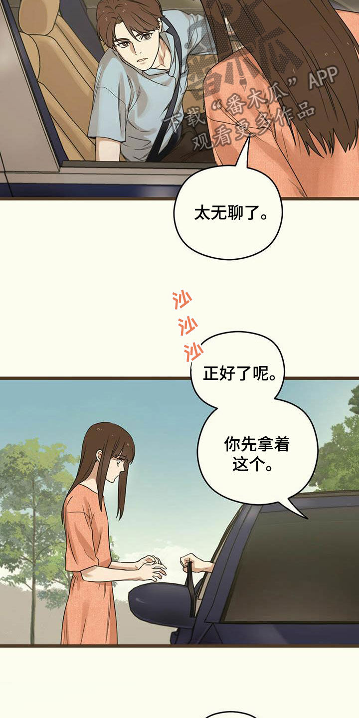 《意外的邂逅》漫画最新章节第34章：互惠互利免费下拉式在线观看章节第【5】张图片