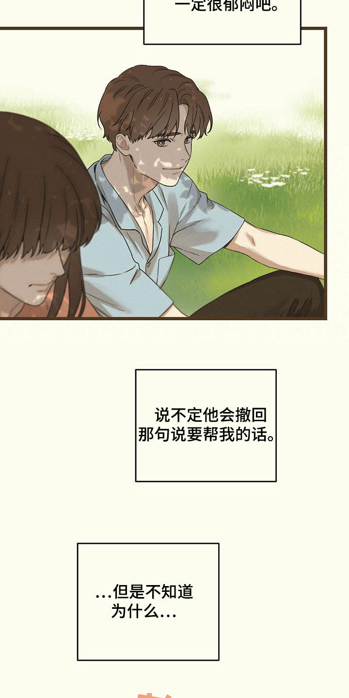 《意外的邂逅》漫画最新章节第35章：高兴不起来免费下拉式在线观看章节第【18】张图片