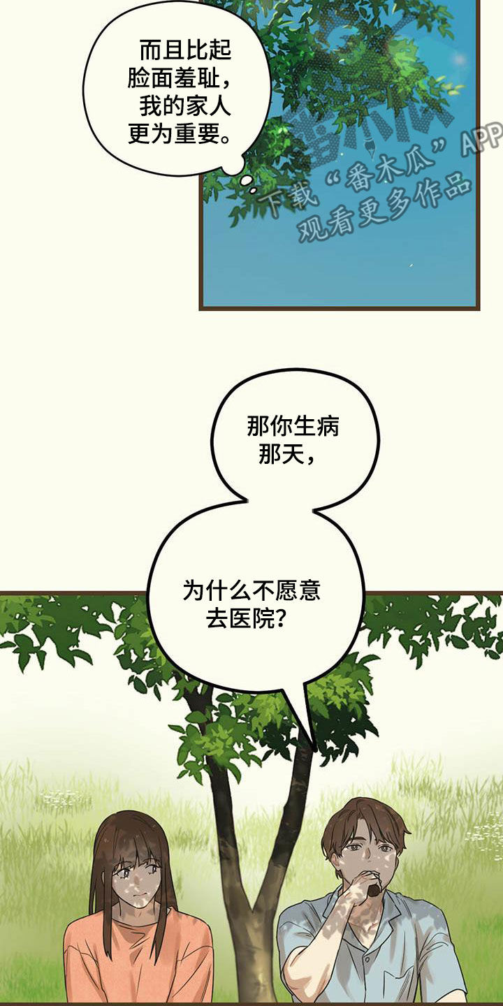 《意外的邂逅》漫画最新章节第35章：高兴不起来免费下拉式在线观看章节第【23】张图片