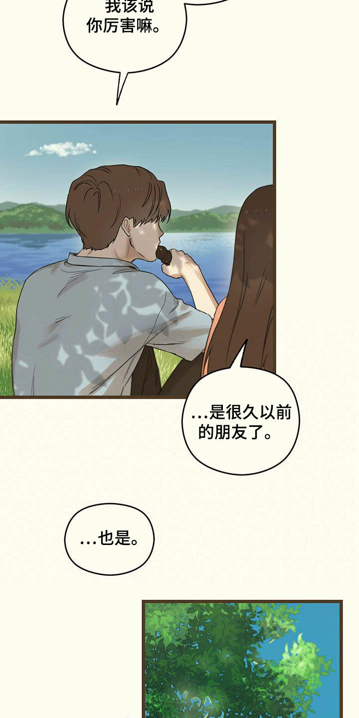 《意外的邂逅》漫画最新章节第35章：高兴不起来免费下拉式在线观看章节第【24】张图片