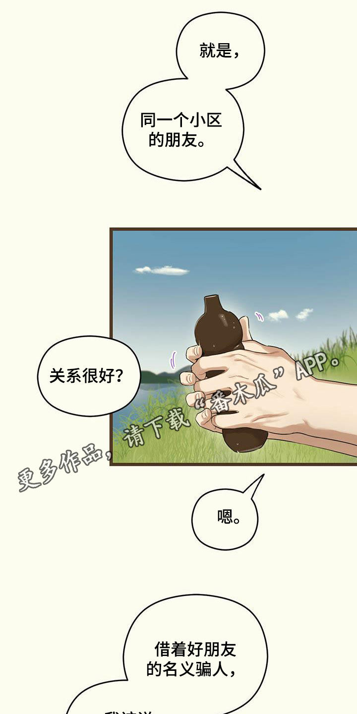 《意外的邂逅》漫画最新章节第35章：高兴不起来免费下拉式在线观看章节第【25】张图片