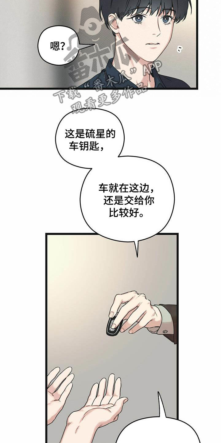 《意外的邂逅》漫画最新章节第36章：还车免费下拉式在线观看章节第【22】张图片